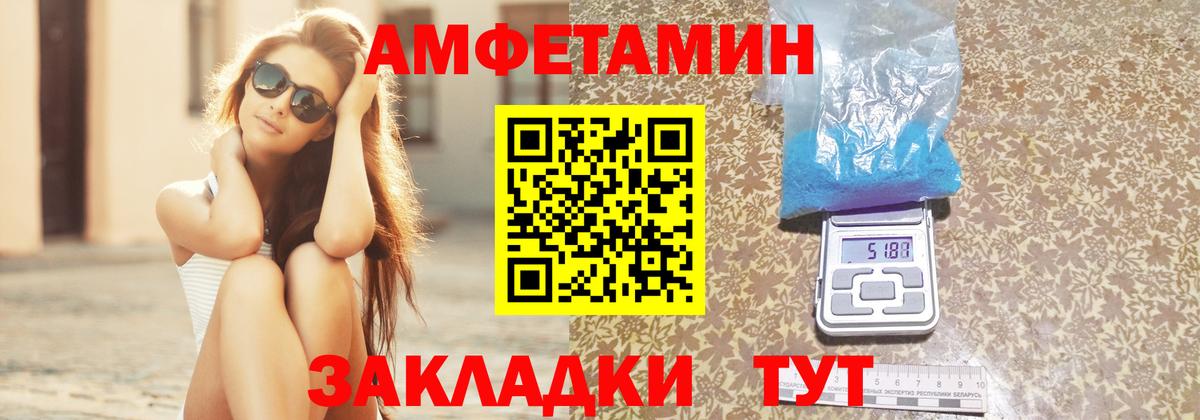 АМФЕТАМИН Розовый Северодвинск