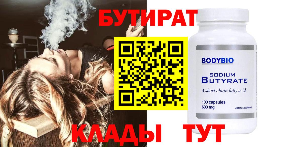 Бутират GHB  БУТИРАТ  Северодвинск  Вход с VPN 