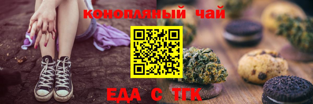 Еда ТГК конопля  Вход с VPN  Северодвинск 