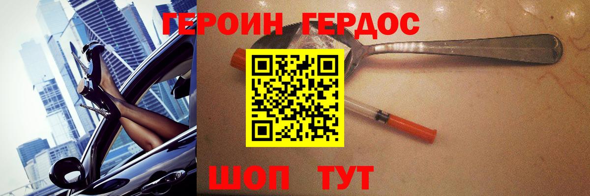 ГЕРОИН Heroin Северодвинск