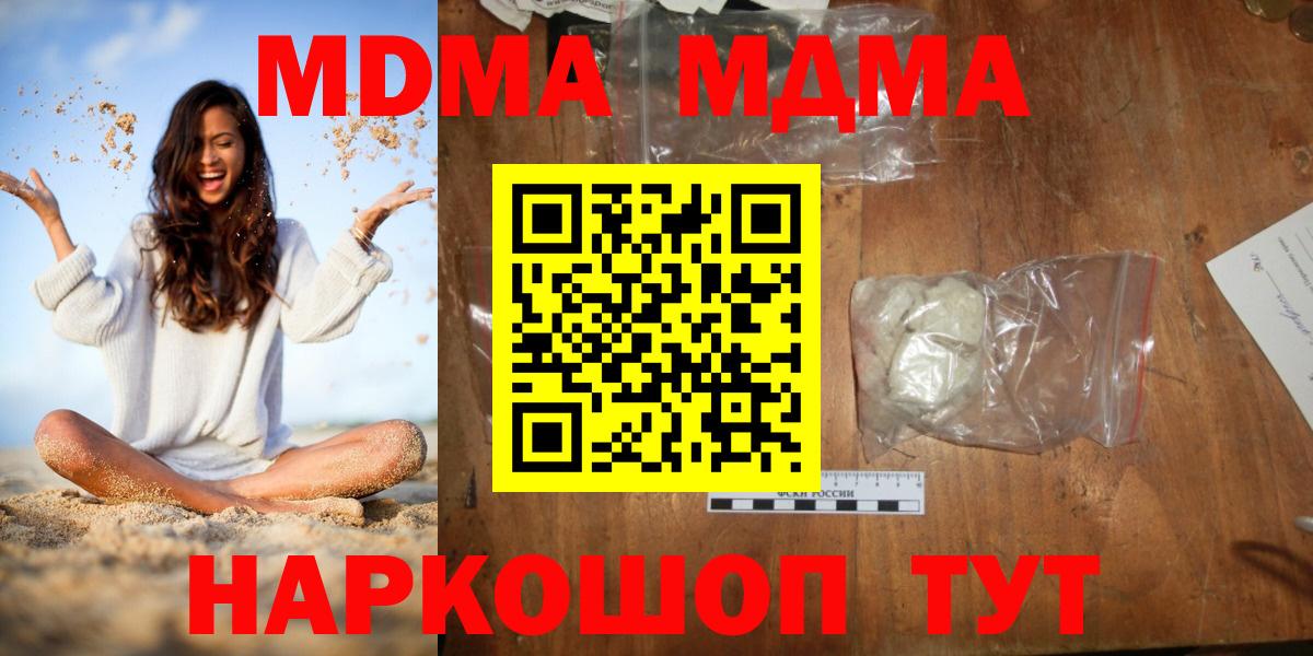 МДМА crystal  Вход с VPN  Северодвинск 