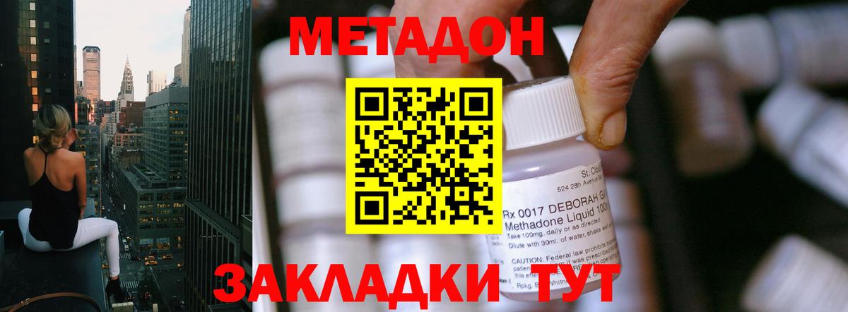 МЕТАДОН VHQ  Вход с VPN  Северодвинск 