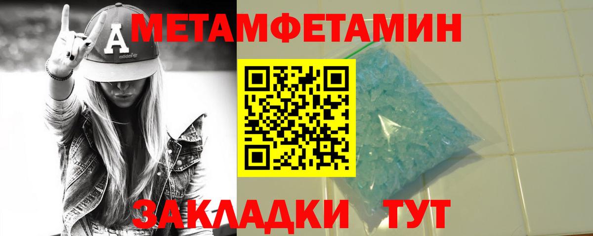 МЕТАМФЕТАМИН Methamphetamine Северодвинск