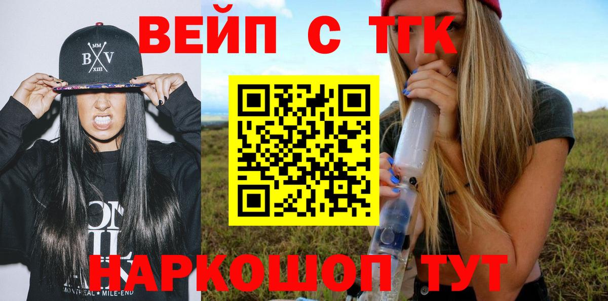 ТГК вейп  Вход с VPN  ТГК вейп  Северодвинск 